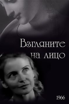 Vzglyanite na litso (1968)