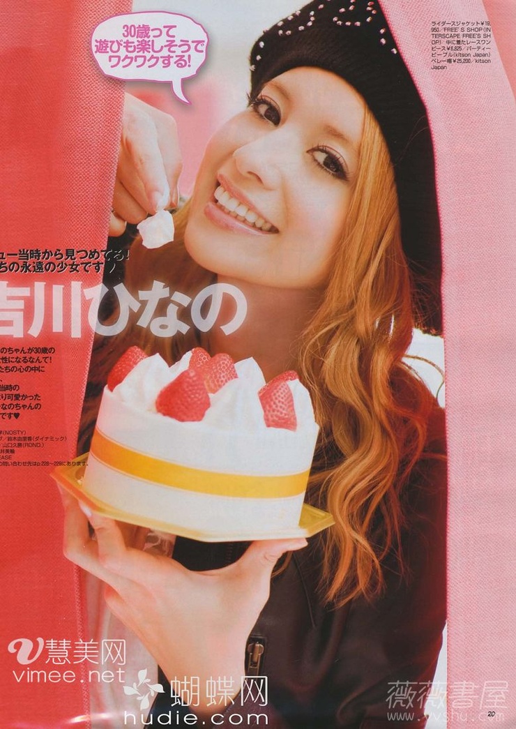 Hinano Yoshikawa