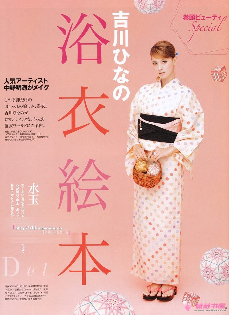 Hinano Yoshikawa
