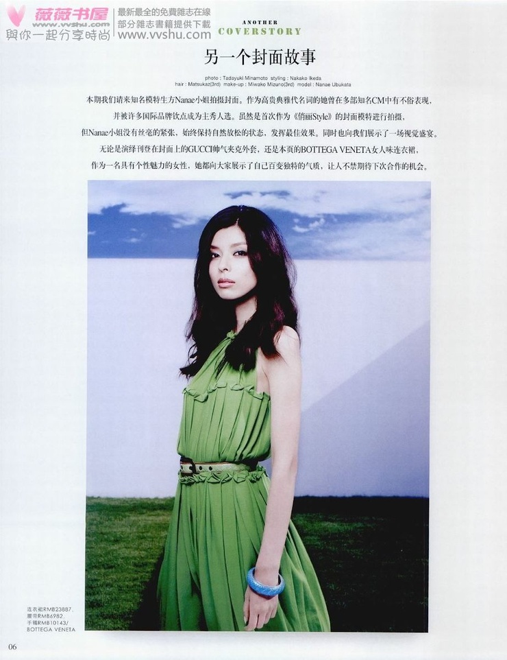 Nanae Ubukata