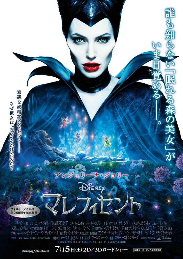 Maleficent: Mistress of Evil