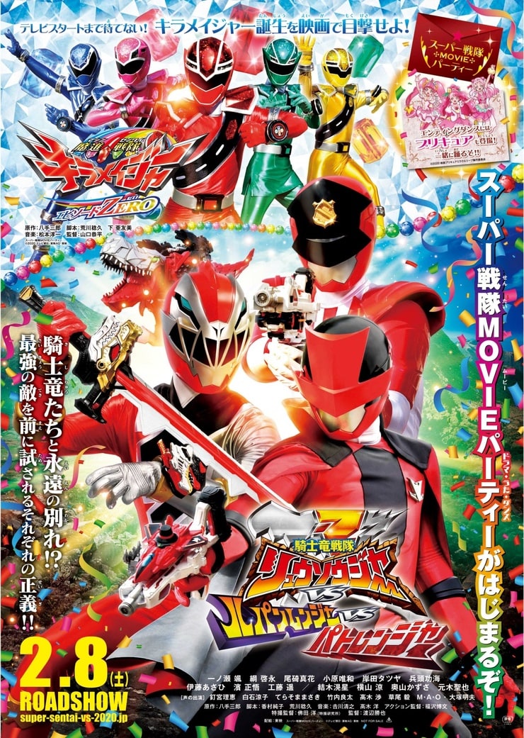 Kishiryū Sentai Ryūsoulger VS Lupinranger VS Patranger