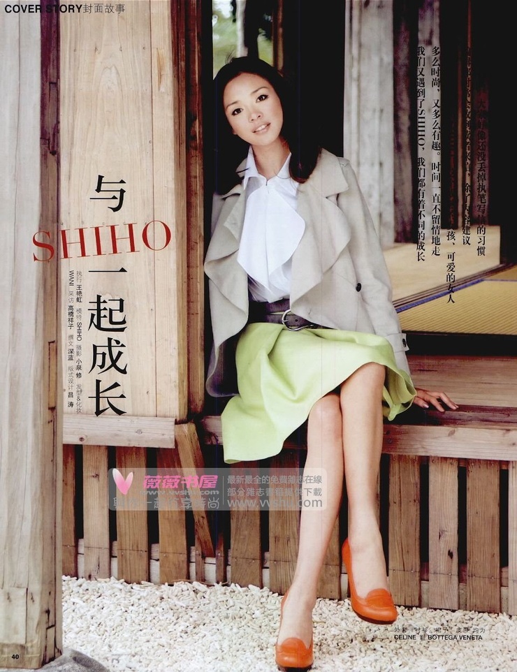 Shiho