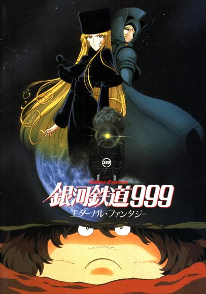 Galaxy Express 999: Eternal Fantasy