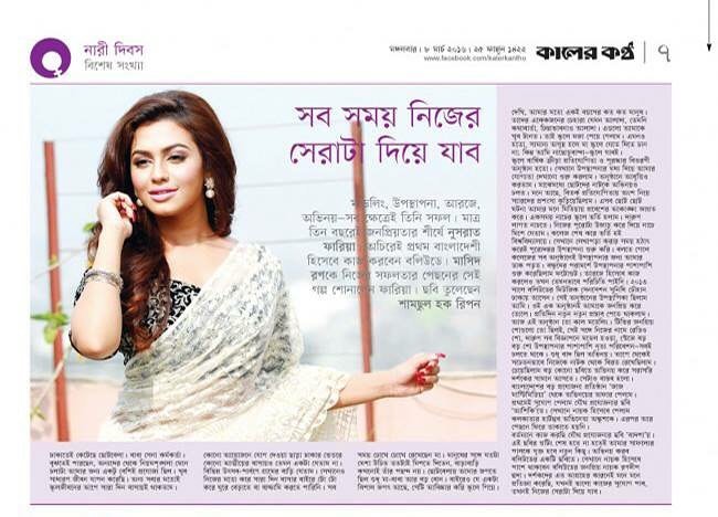 Nusraat Faria Mazhar