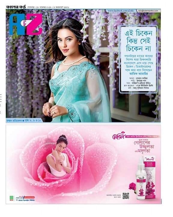 Nusraat Faria Mazhar
