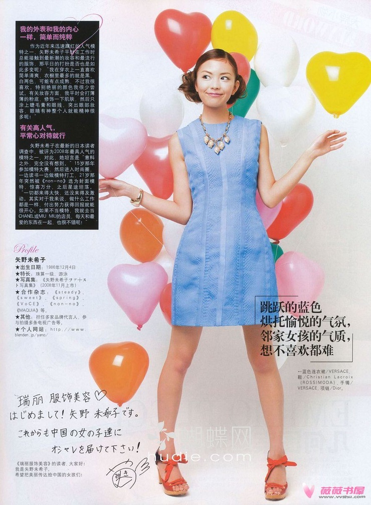 Mikiko Yano