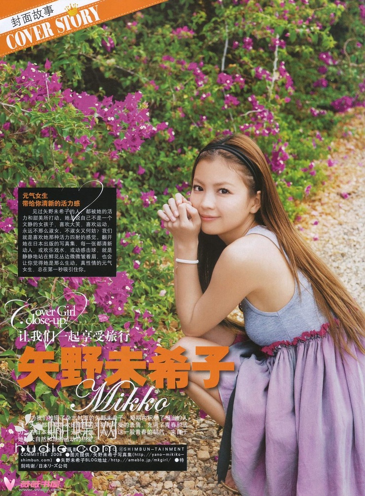 Mikiko Yano