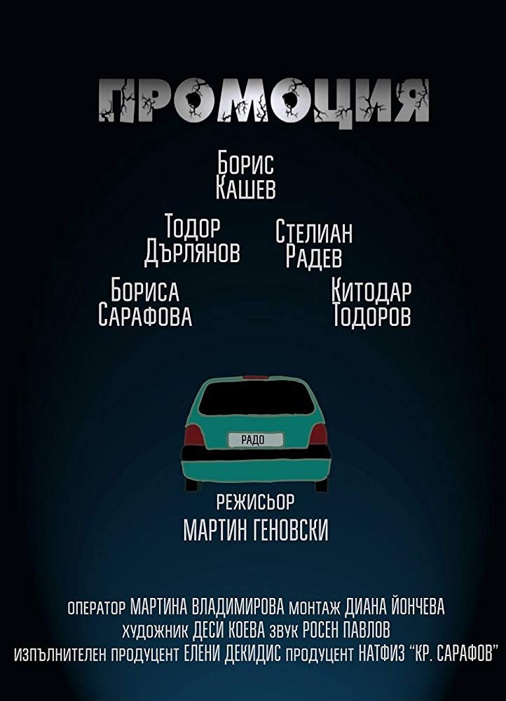 Promotion Promotion