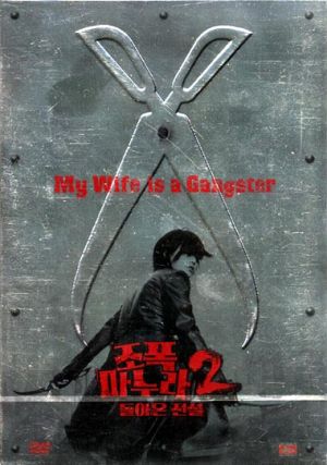 My Wife Is a Gangster 2