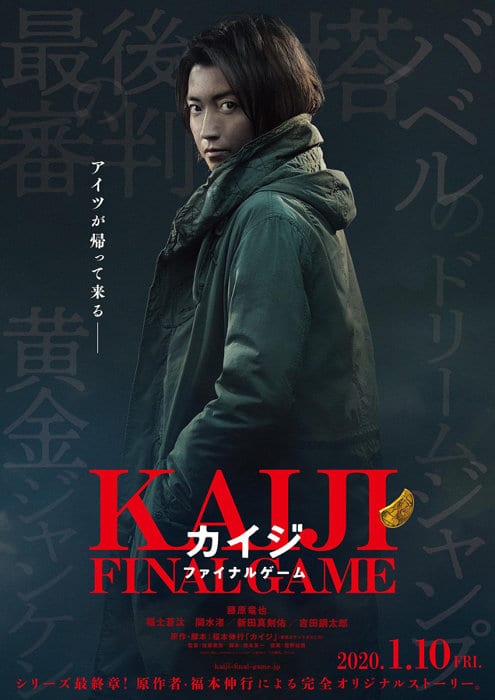 Kaiji: Fainaru gêmu