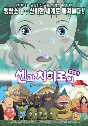 Spirited Away