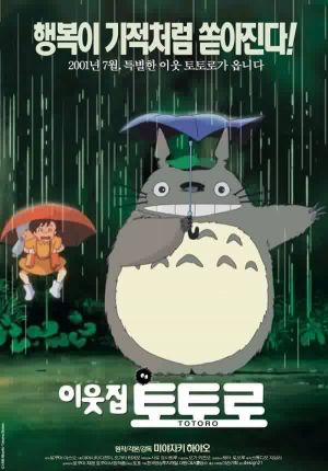 My Neighbor Totoro My Neighbor Totoro