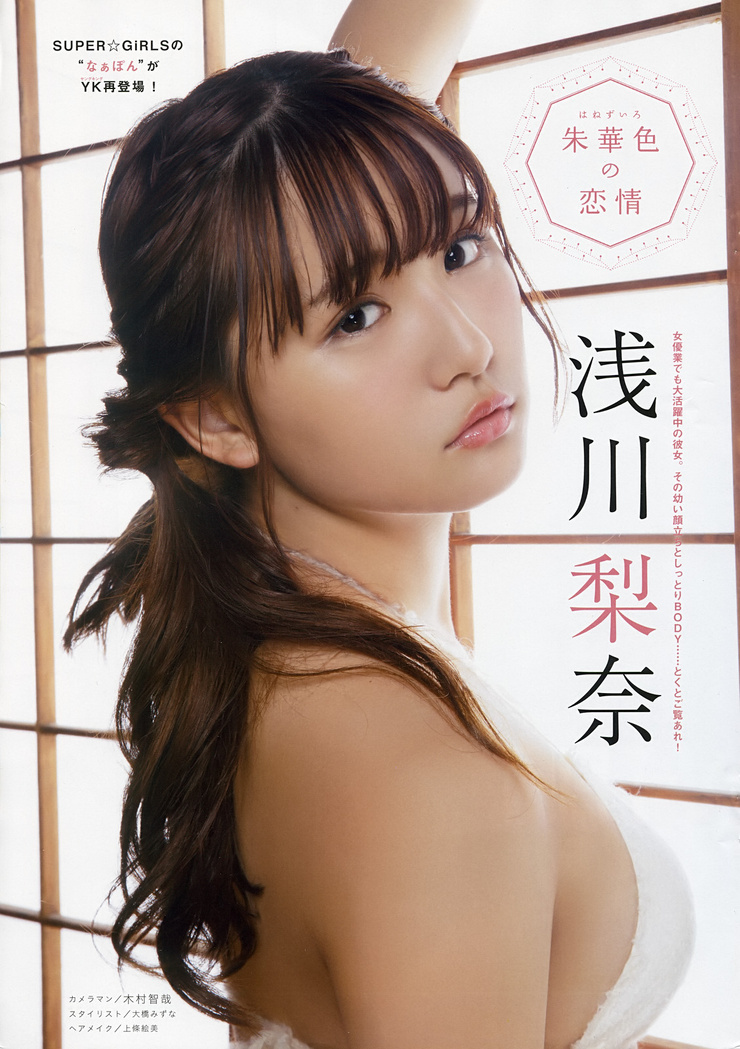 Nana Asakawa
