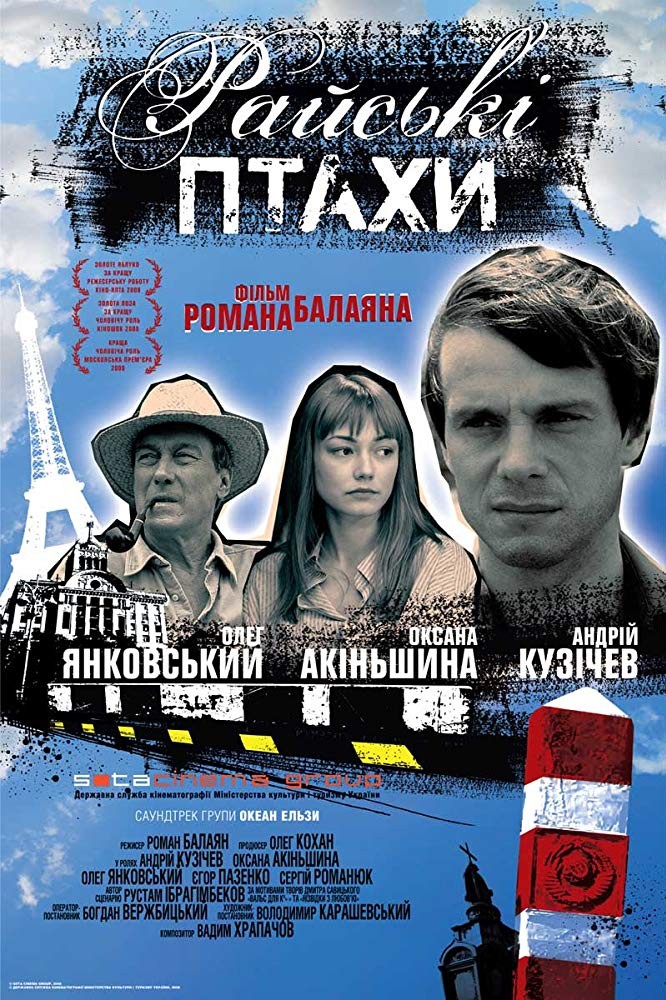 Rayskie ptitsy (2008) Rayskie ptitsy (2008)