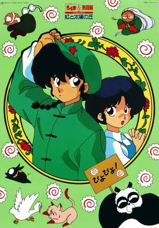 Ranma ½