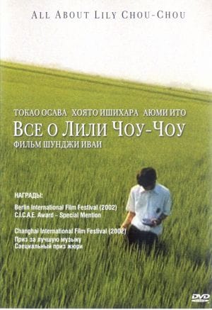 All About Lily Chou-Chou 