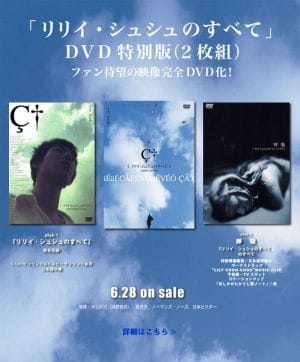 All About Lily Chou-Chou 