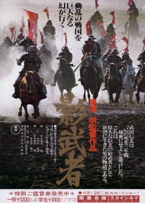 Kagemusha (1980)