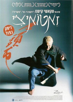 The Blind Swordsman: Zatoichi (2003)