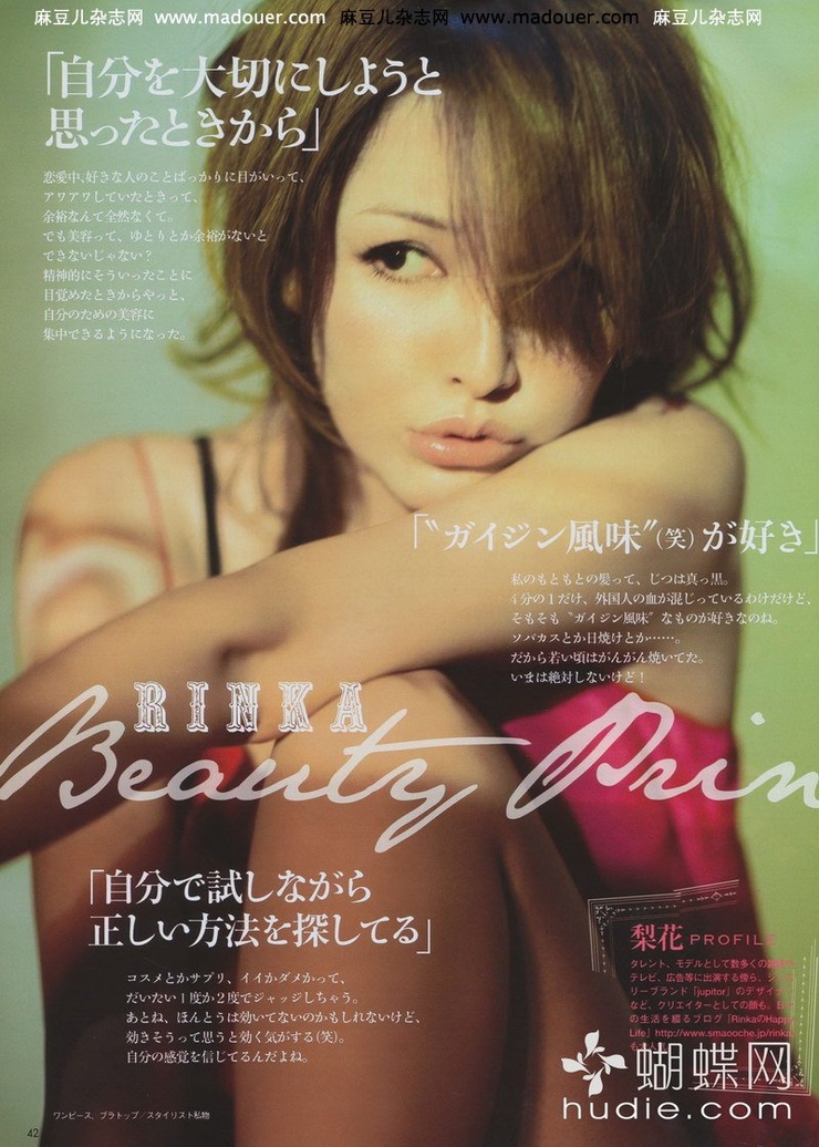 Rinka