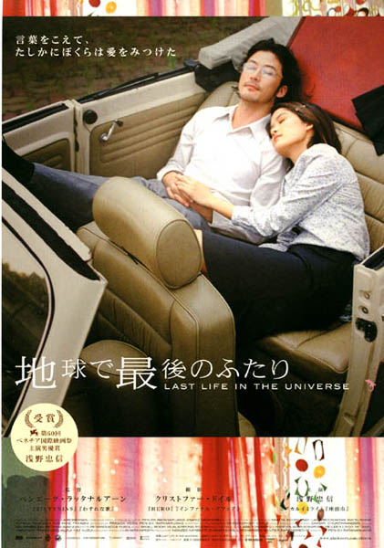 Last Life in the Universe (2002) Last Life in the Universe (2002)