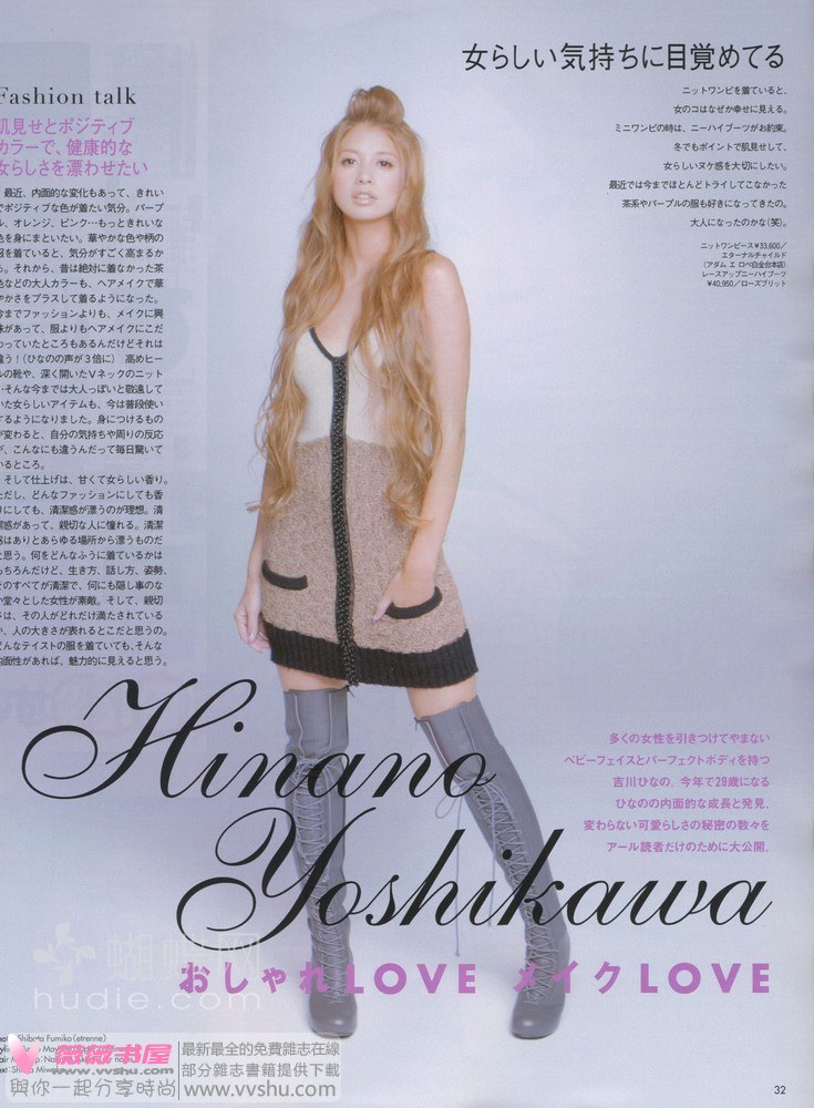 Hinano Yoshikawa