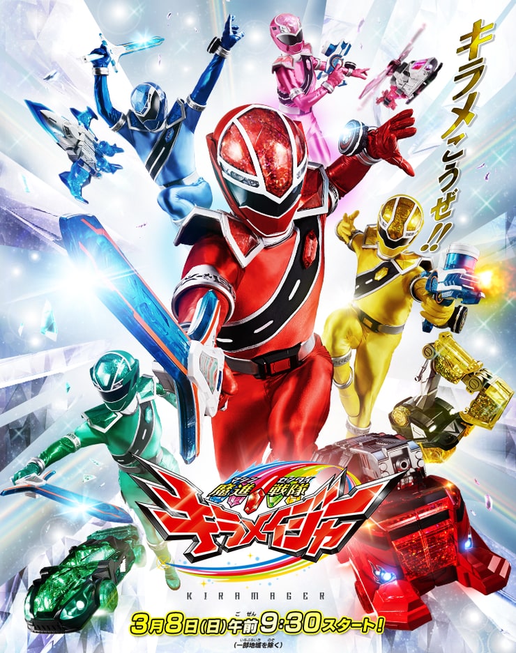 https://iv1.lisimg.com/image/20613332/740full-mashin-sentai-kiramager-poster.jpg