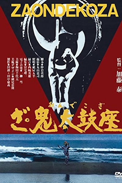 The Ondekoza (1981) The Ondekoza (1981)