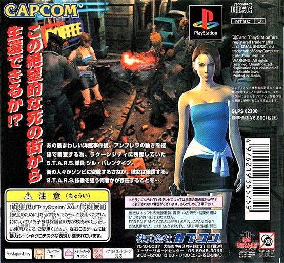 BIOHAZARD 3 LAST ESCAPE (JP) 