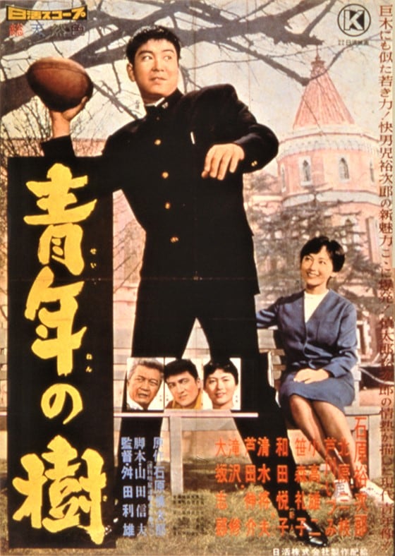 Seinen no ki (1960)