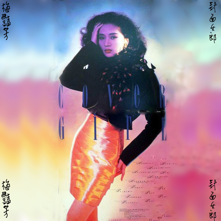 Cover Girl (1990) Cover Girl (1990)