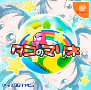 Tako no Marine