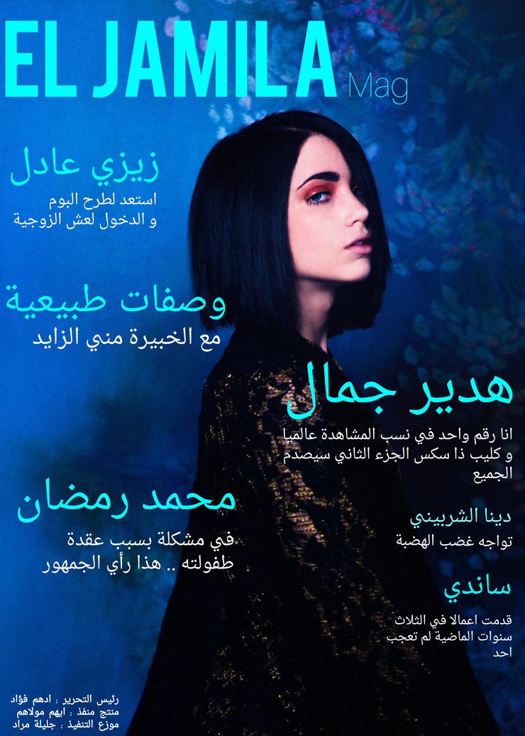 هدير جمال 