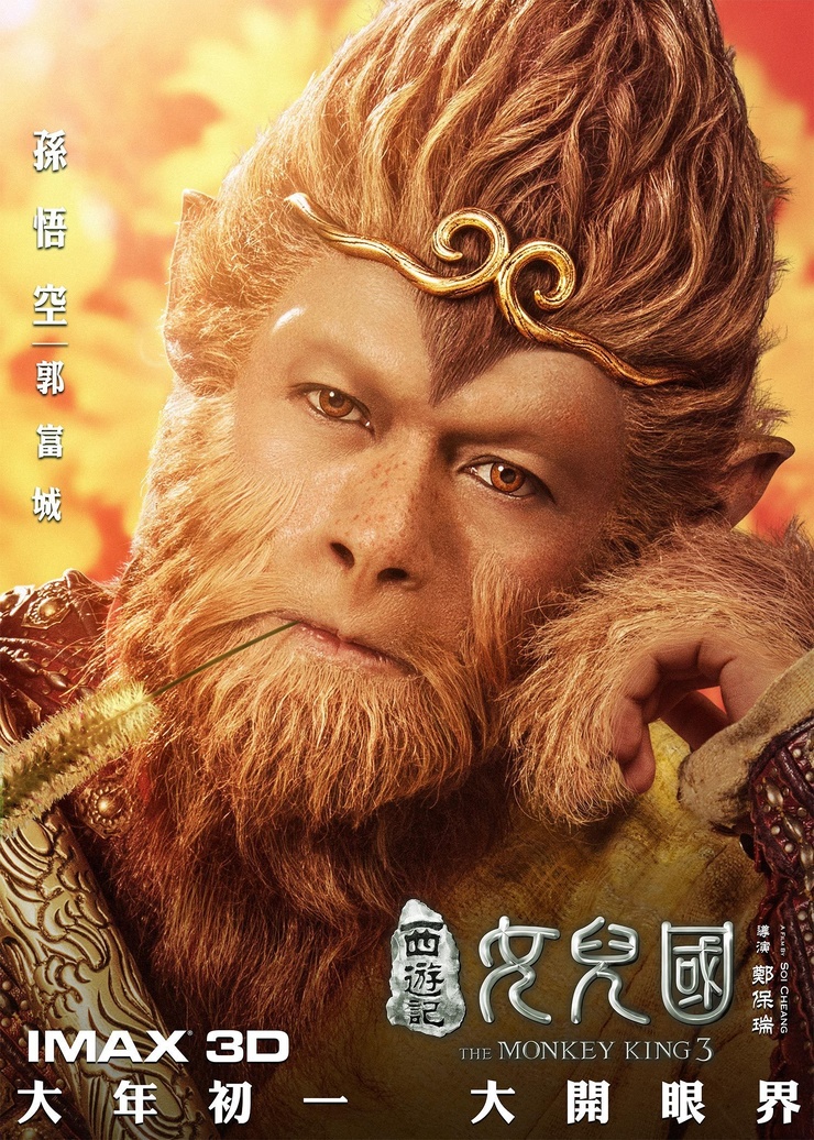 The Monkey King 3