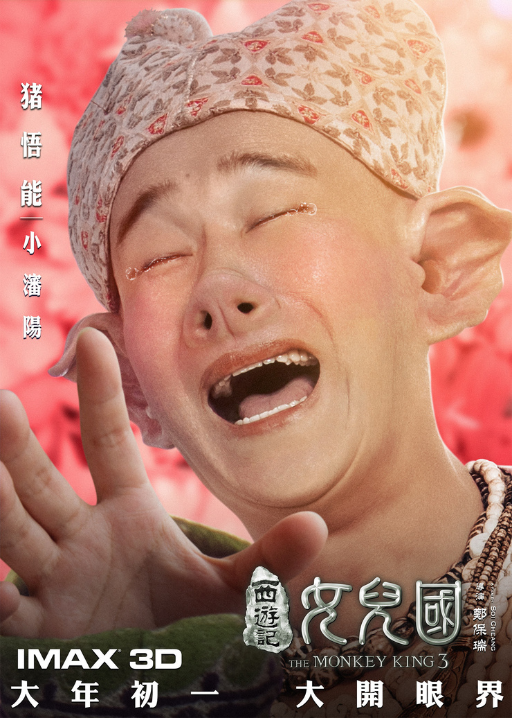 The Monkey King 3