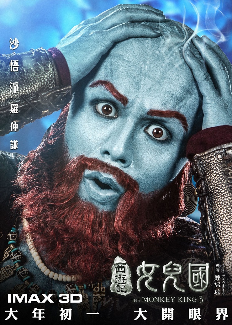 The Monkey King 3