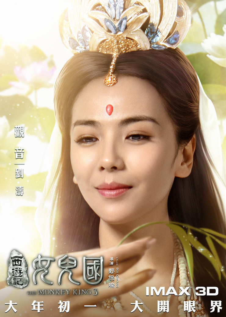 The Monkey King 3