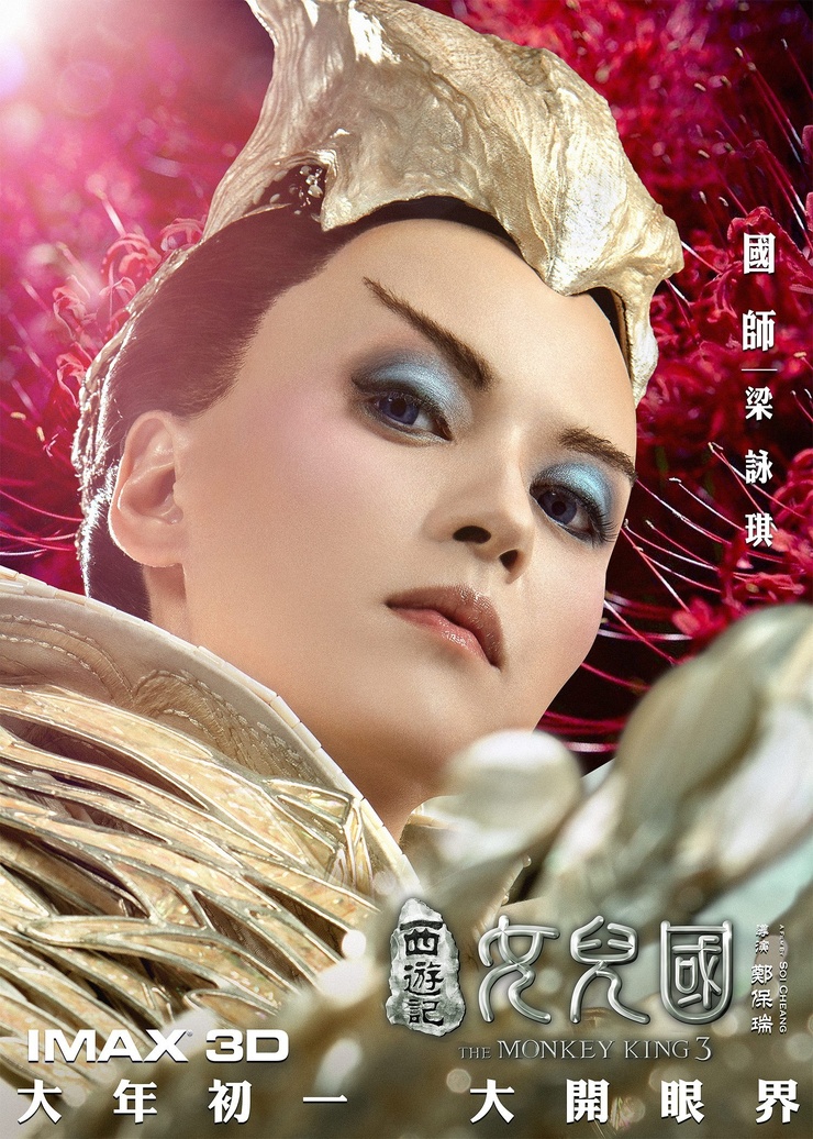 The Monkey King 3