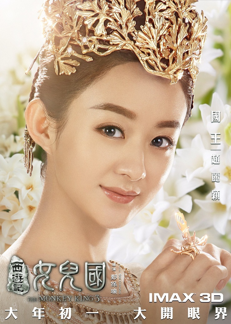 The Monkey King 3