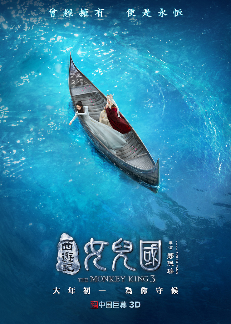 The Monkey King 3