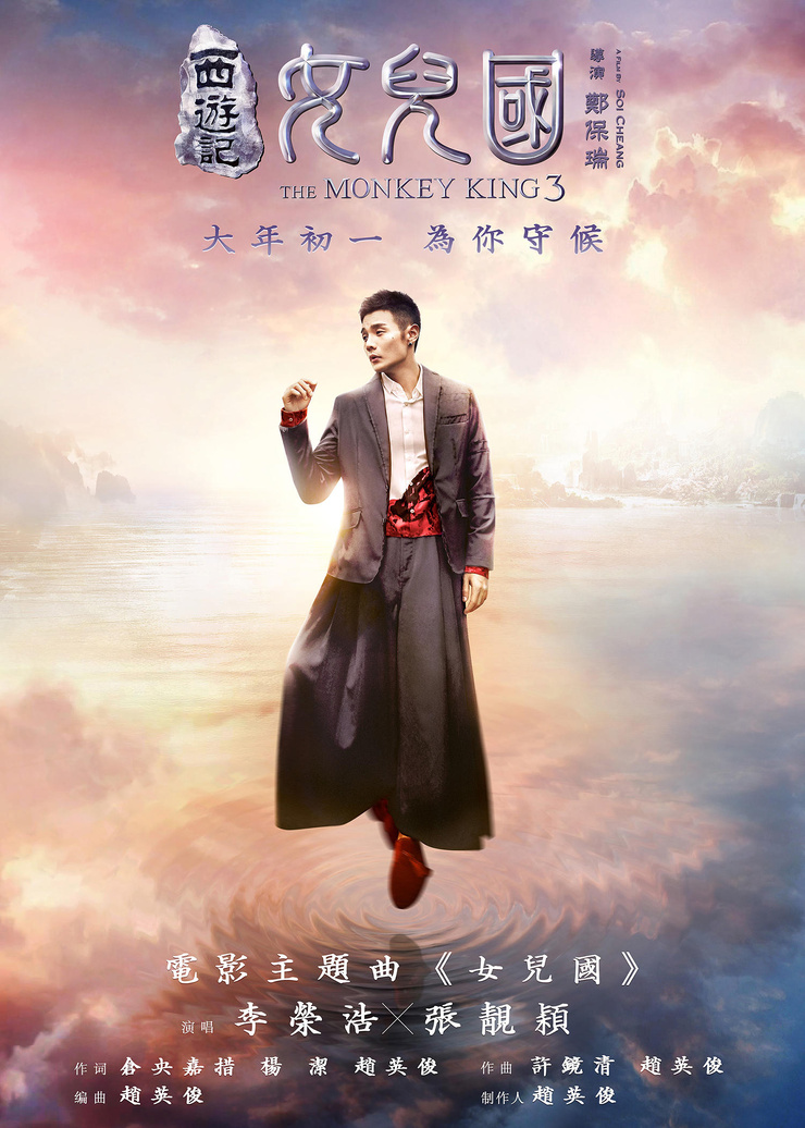 The Monkey King 3