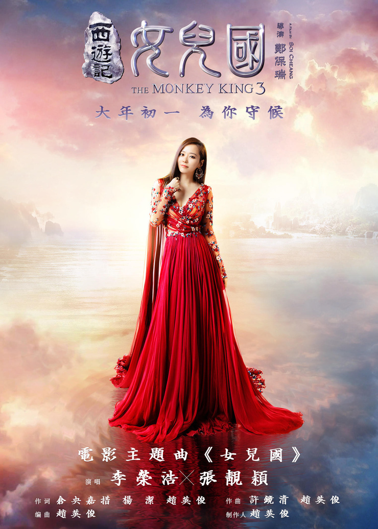The Monkey King 3