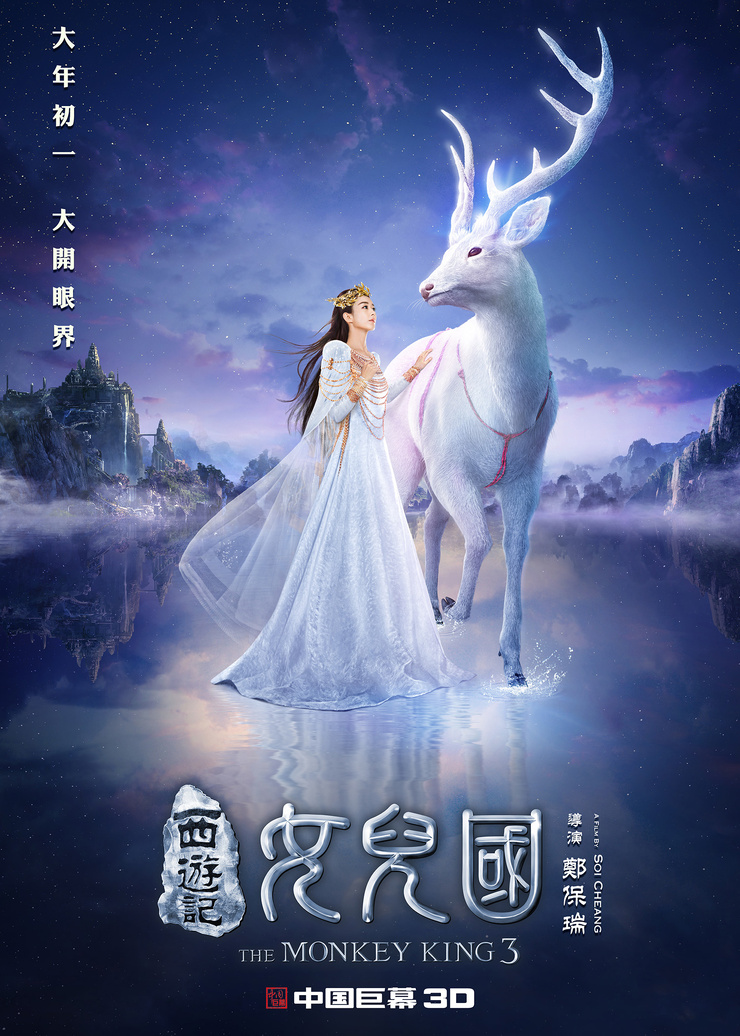 The Monkey King 3