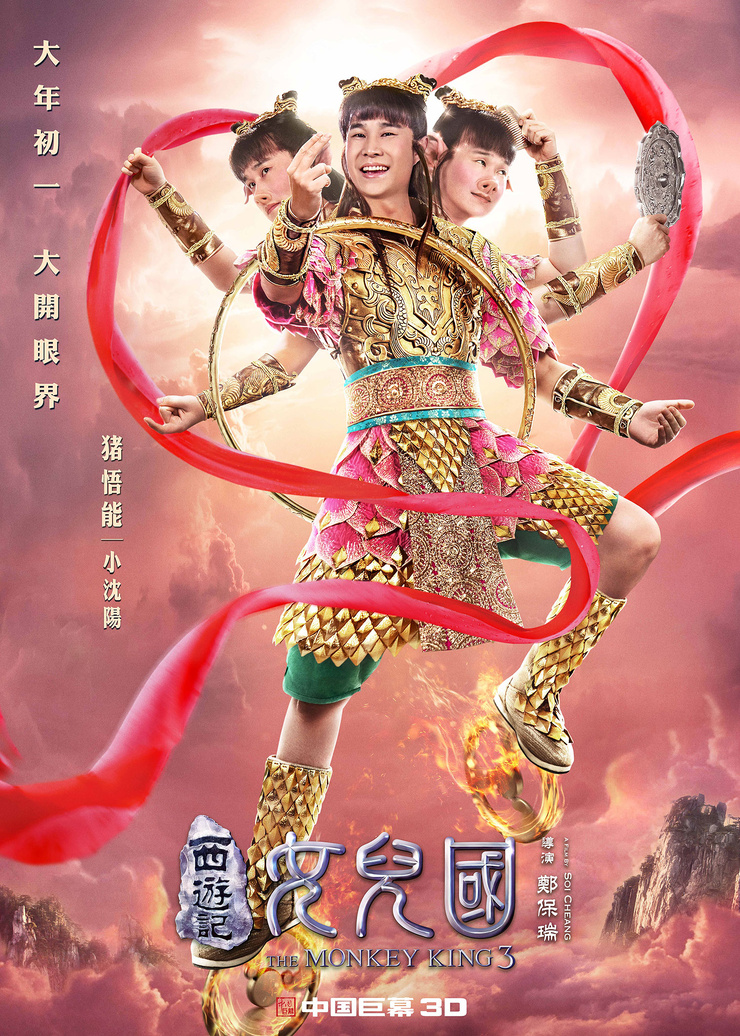 The Monkey King 3