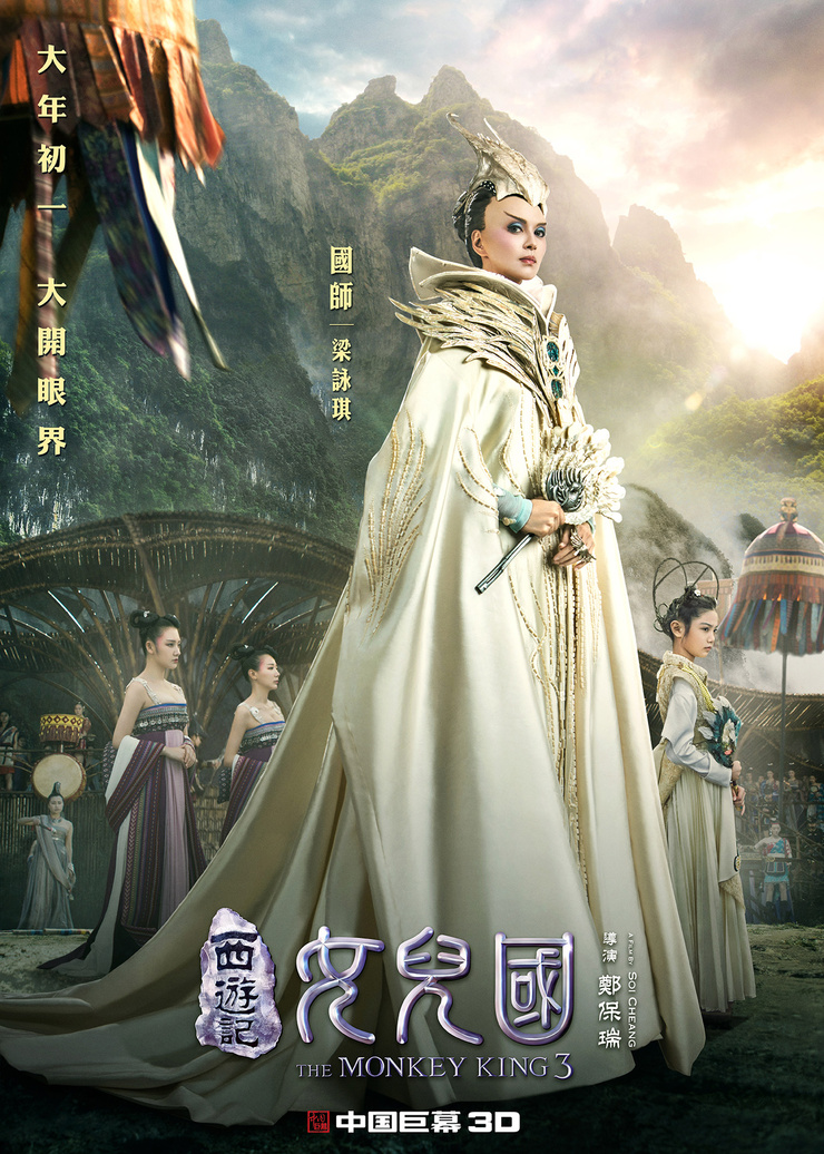 The Monkey King 3