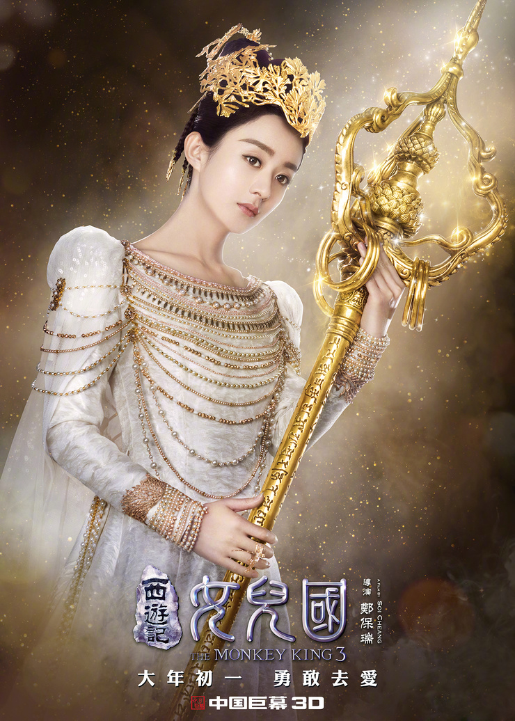 The Monkey King 3