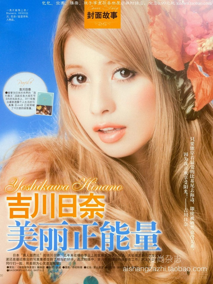 Hinano Yoshikawa