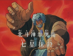 Fist of the North Star