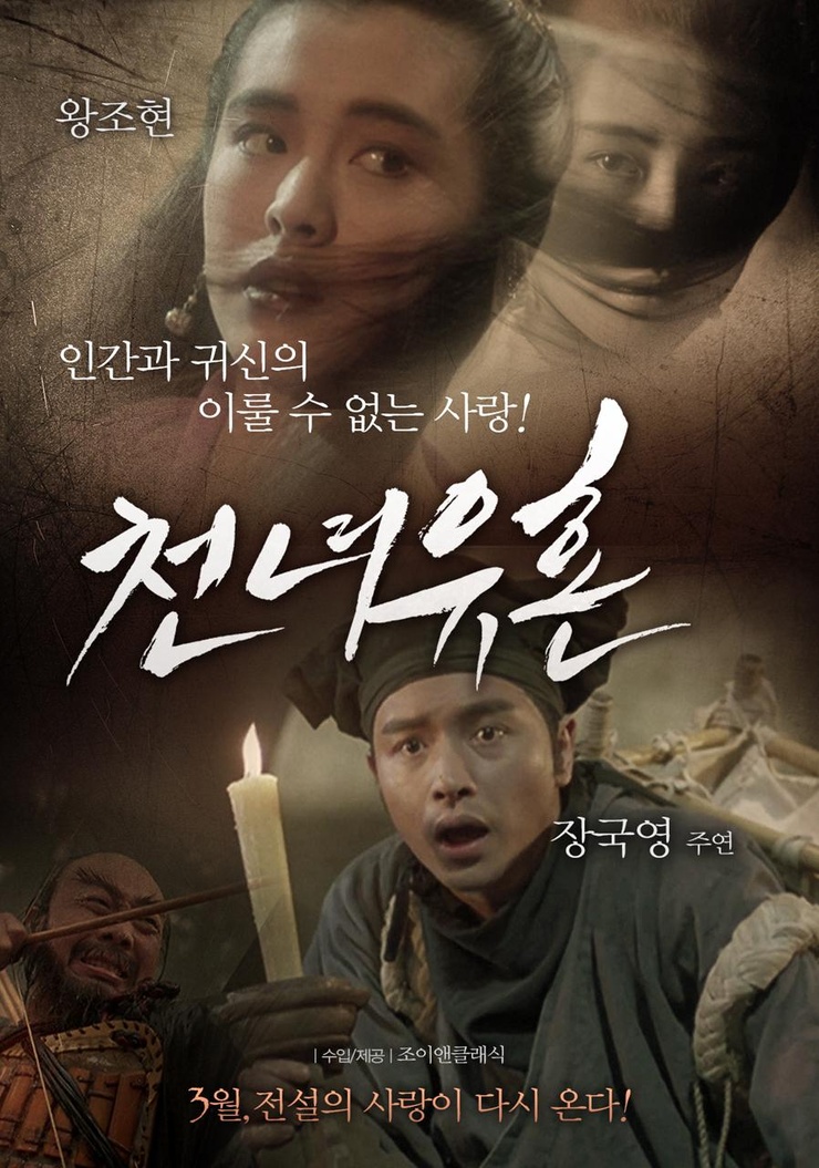 A Chinese Ghost Story (1987)